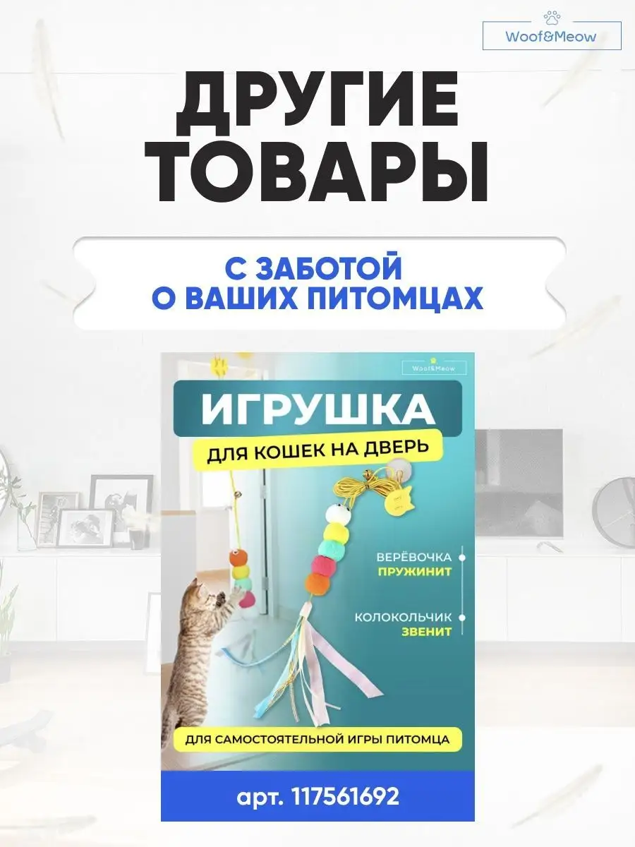 Игрушка для кошек дразнилка интерактивная Лапки и хвостики 77349906 купить  за 282 ₽ в интернет-магазине Wildberries