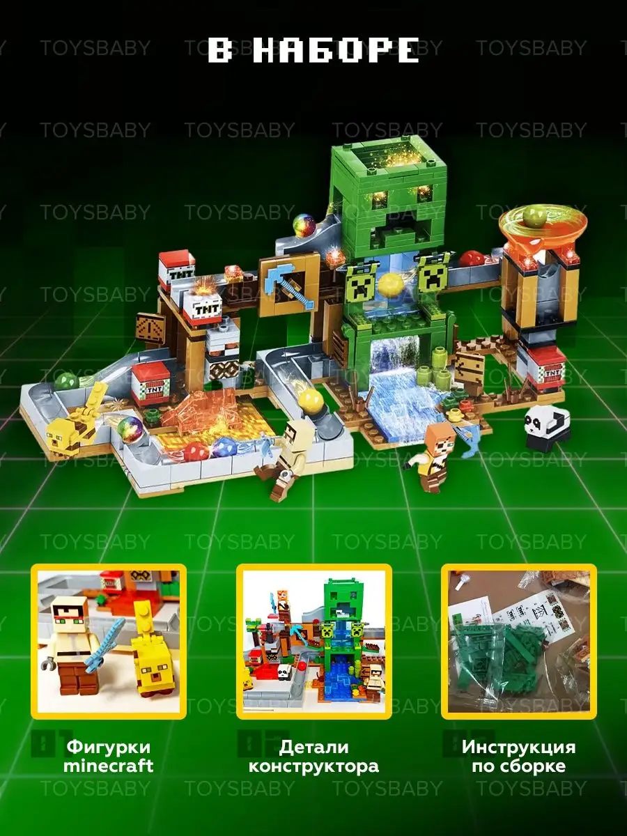 Конструктор minecraft детский набор Шахта Крипера toysbaby 77367245 купить  за 691 ₽ в интернет-магазине Wildberries