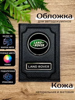 Автообложка кожаная с маркой машины LAND ROVER Space case 77372363 купить за 892 ₽ в интернет-магазине Wildberries