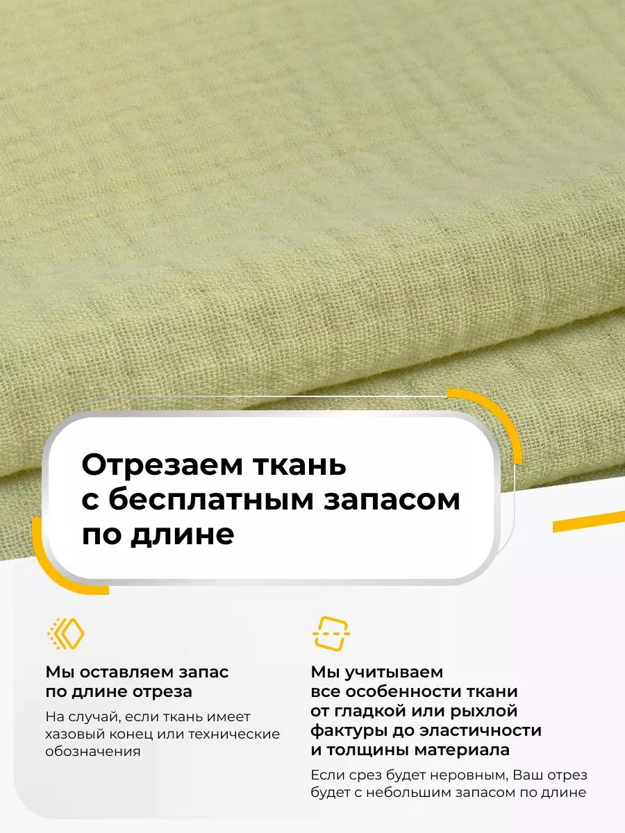 Ткань для шитья, на отрез муслиновая ткань, хлопок муслин Pollysoft  77380490 купить за 744 ₽ в интернет-магазине Wildberries