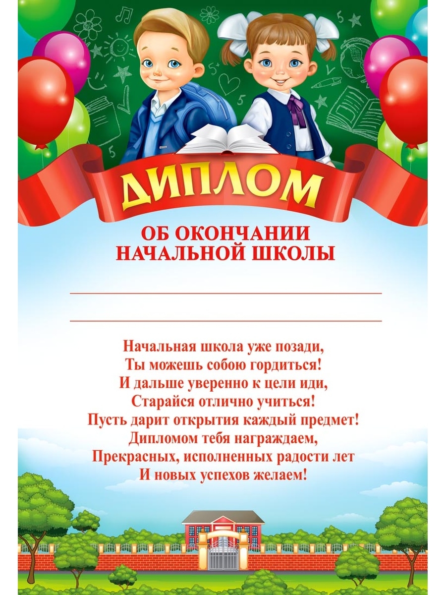 Образец свидетельство об окончании начальной школы