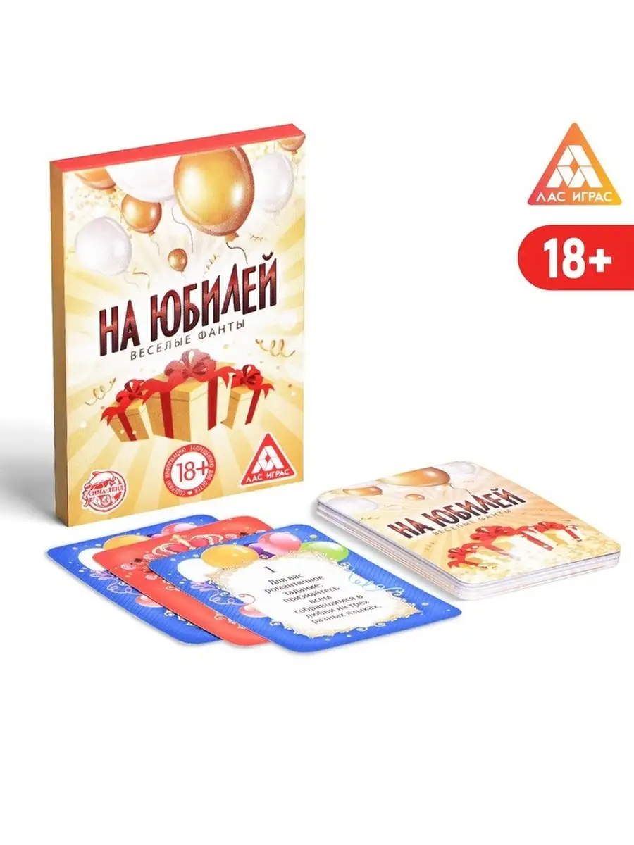 игра для юбилея фанты для взрослых (89) фото