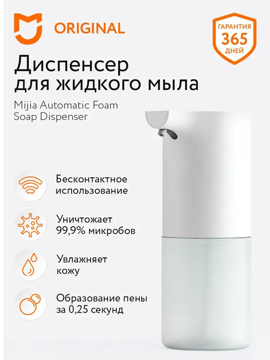 Диспенсер для мыла-пены сенсорный Mijia Foam Dispenser Xiaomi 77384142  купить в интернет-магазине Wildberries