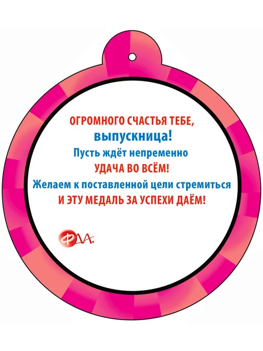 ФДА.card Медаль Выпускница, вариант, фото 2