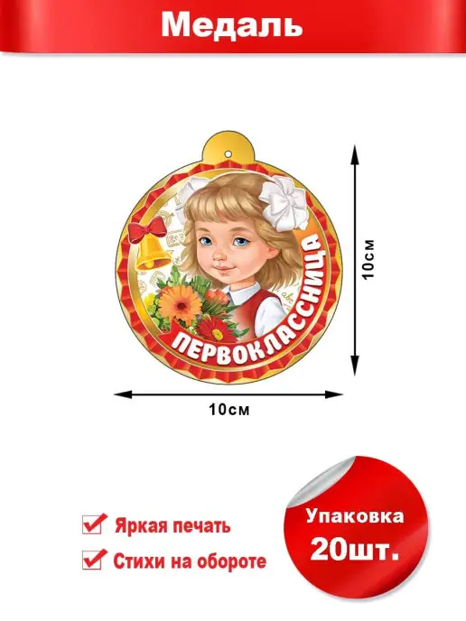 ФДА.card Медаль Первоклассница, Первоклассница
