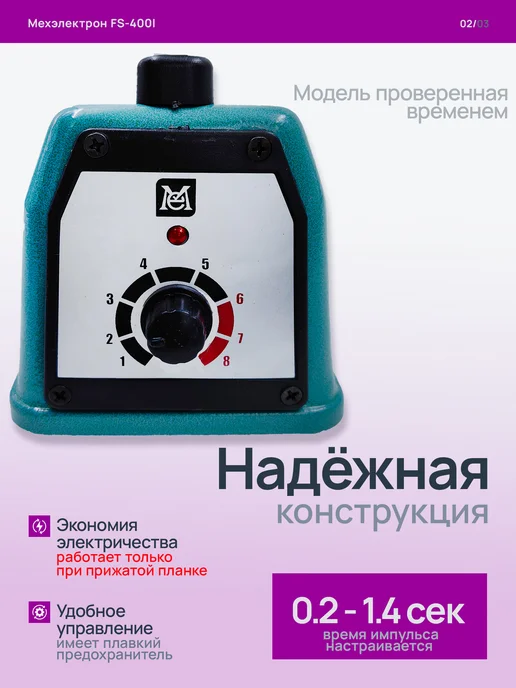 Мехэлектрон Ручной запайщик пакетов FS 400I (шов 40 см), вариант, фото 2