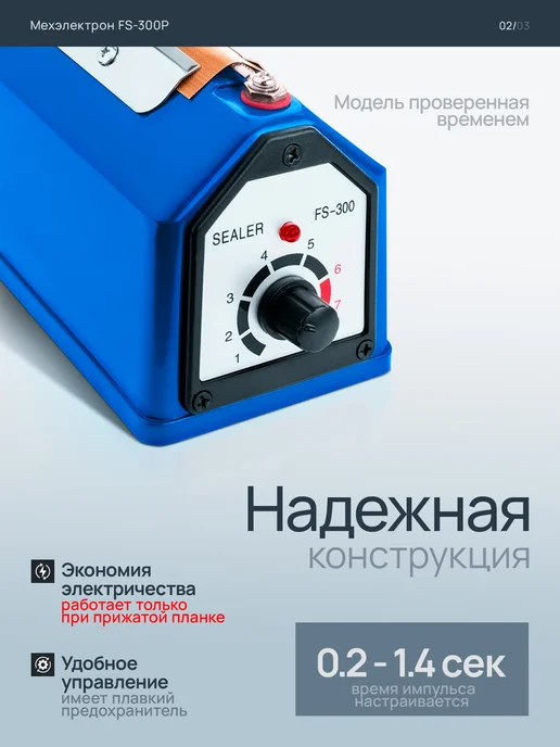 Мехэлектрон Импульсный ручной запайщик пакетов FS-300P 30 см, вариант, фото 2
