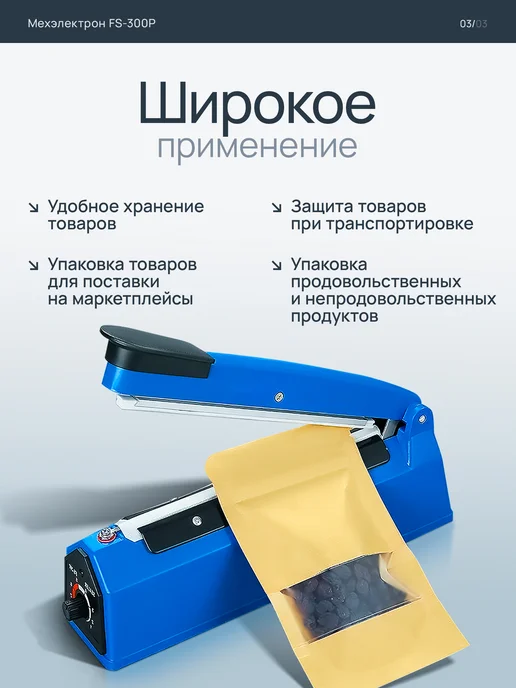 Мехэлектрон Импульсный ручной запайщик пакетов FS-300P 30 см, вариант, фото 3