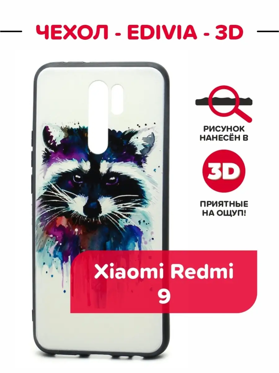 Чехол наклаЧехол для Xiaomi Redmi/Сяоми Редми 9 ИП Кокарев 77392880 купить  за 246 ₽ в интернет-магазине Wildberries