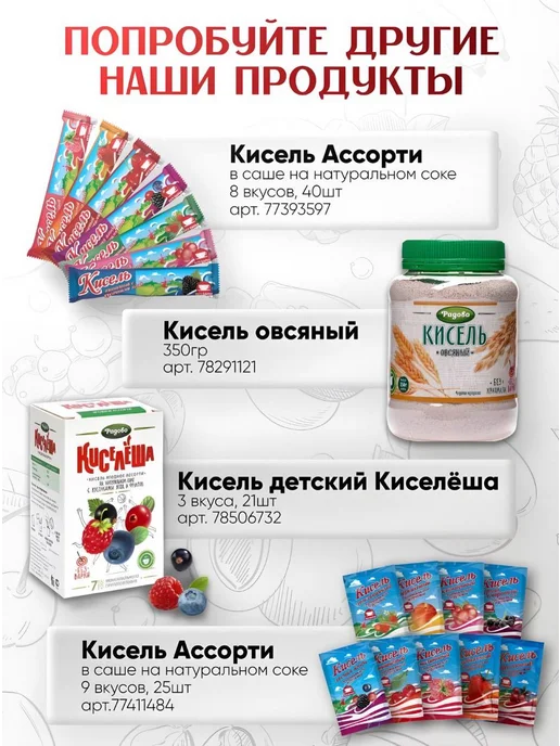 Радово Кисель в пакетиках быстрорастворимый на натуральном соке Асс…, вариант, фото 7