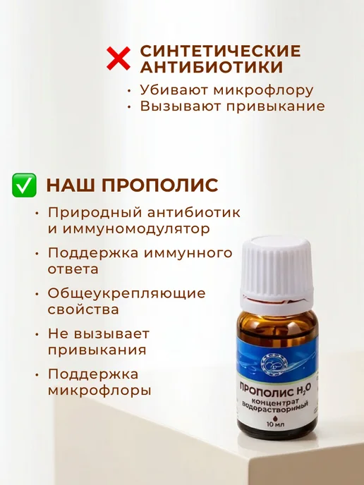 АЛТЫН СОЛОК Прополис пчелиный натуральный концентрат, водный, 2 шт, фото 4