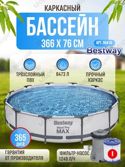 Бассейн каркасный круглый 366х76 Bestway 77399140 купить за 14 615 ₽ в интернет-магазине Wildberries