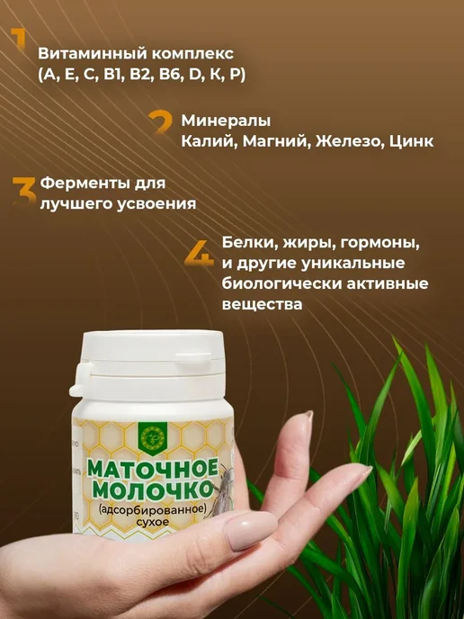 АЛТЫН СОЛОК Маточное молочко пчелиное, укрепление иммунитета, 2 шт, фото 3