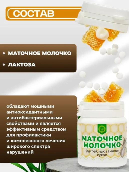 АЛТЫН СОЛОК Маточное молочко пчелиное, укрепление иммунитета, 2 шт, фото 4