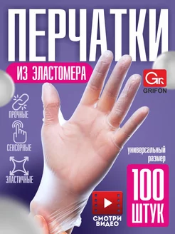 Перчатки одноразовые хозяйственные эластичные TPE, 100 шт. Grifon 77399217 купить за 168 ₽ в интернет-магазине Wildberries