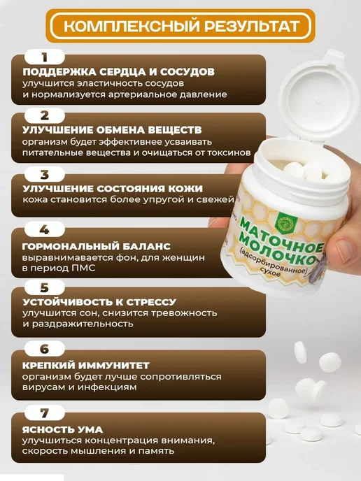 АЛТЫН СОЛОК Маточное молочко пчелиное, укрепление иммунитета, 3 шт, фото 7