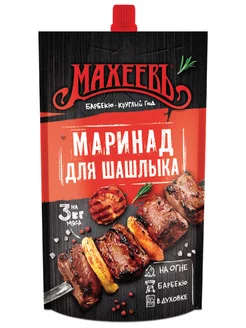 Маринад для шашлыка традиционный, дой-пак 300 гр. МахеевЪ 77399356 купить за 74 ₽ в интернет-магазине Wildberries