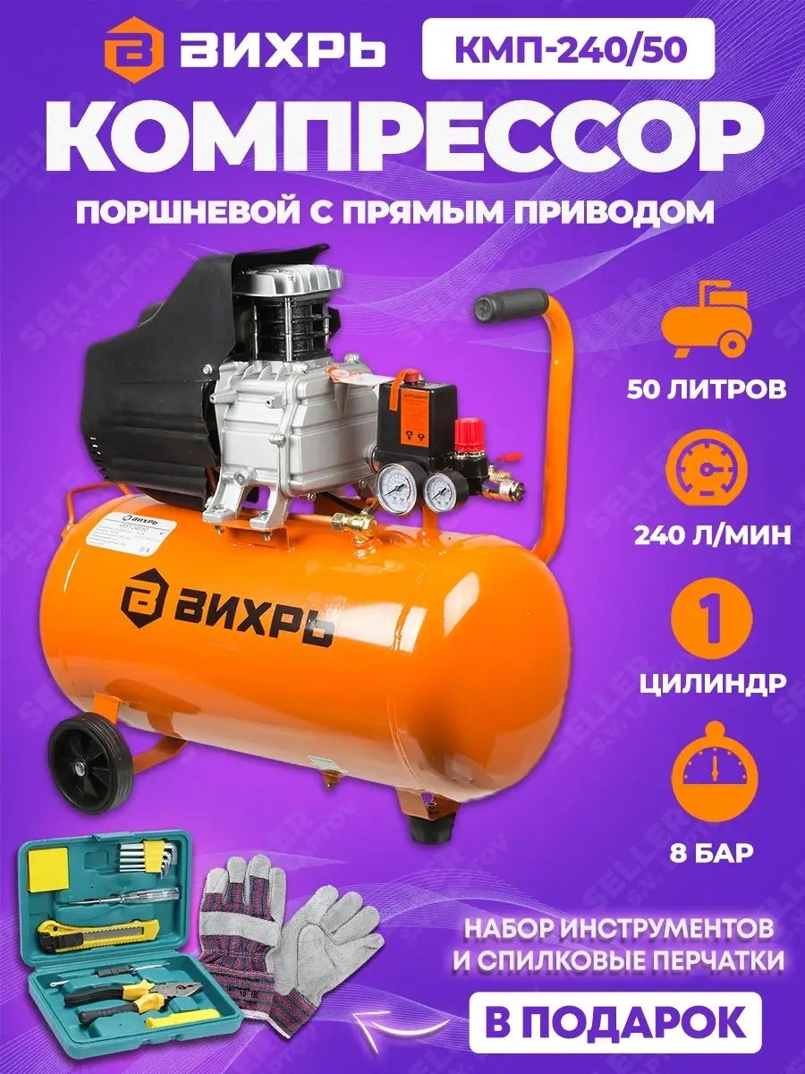 Компрессор вихрь 240 50. Компрессор воздушный Вихрь КМП-240/50. Воздушный компрессор Вихрь КМП-300/50 эксплуатация. Компрессор воздушный Вихрь КМП-240/50 отзывы. Компрессор Вихрь 240/50 цена.