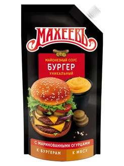 Соус Бургер 50,5%, дой-пак 200 г МахеевЪ 77401339 купить за 68 ₽ в интернет-магазине Wildberries