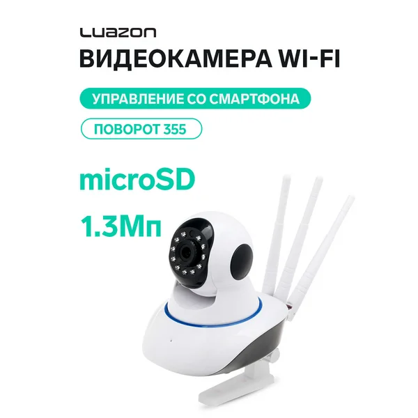 Видеокамера WiFi 1.3Мп, поворот 355, microSD