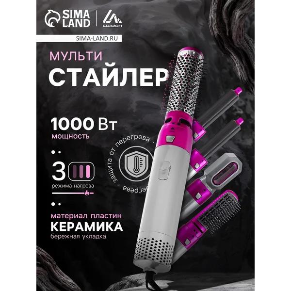 Фен стайлер для волос для локонов профессиональный