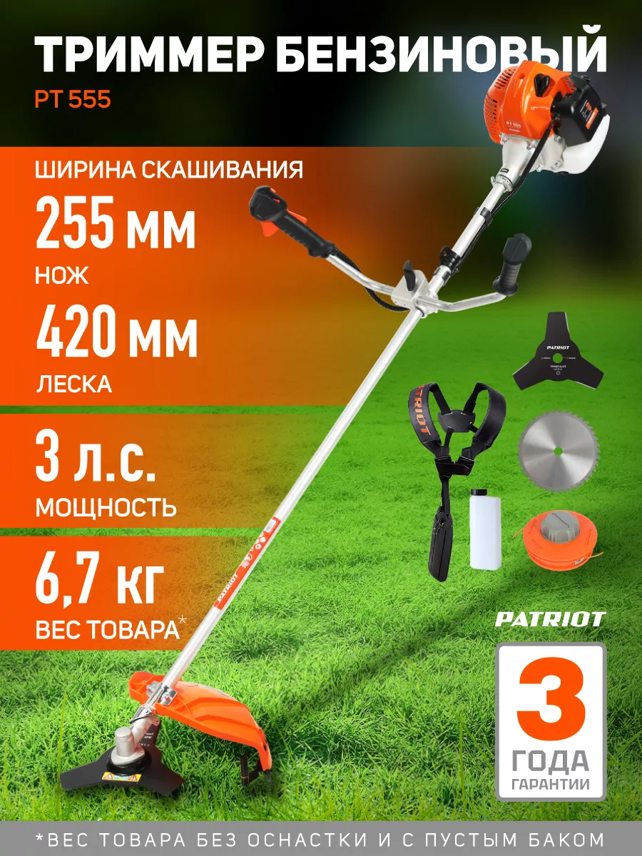 Триммер бензиновый PT 555 (1+1) 3.0 л.с. бензокоса PATRIOT 77403703 купить  за 15 390 ₽ в интернет-магазине Wildberries