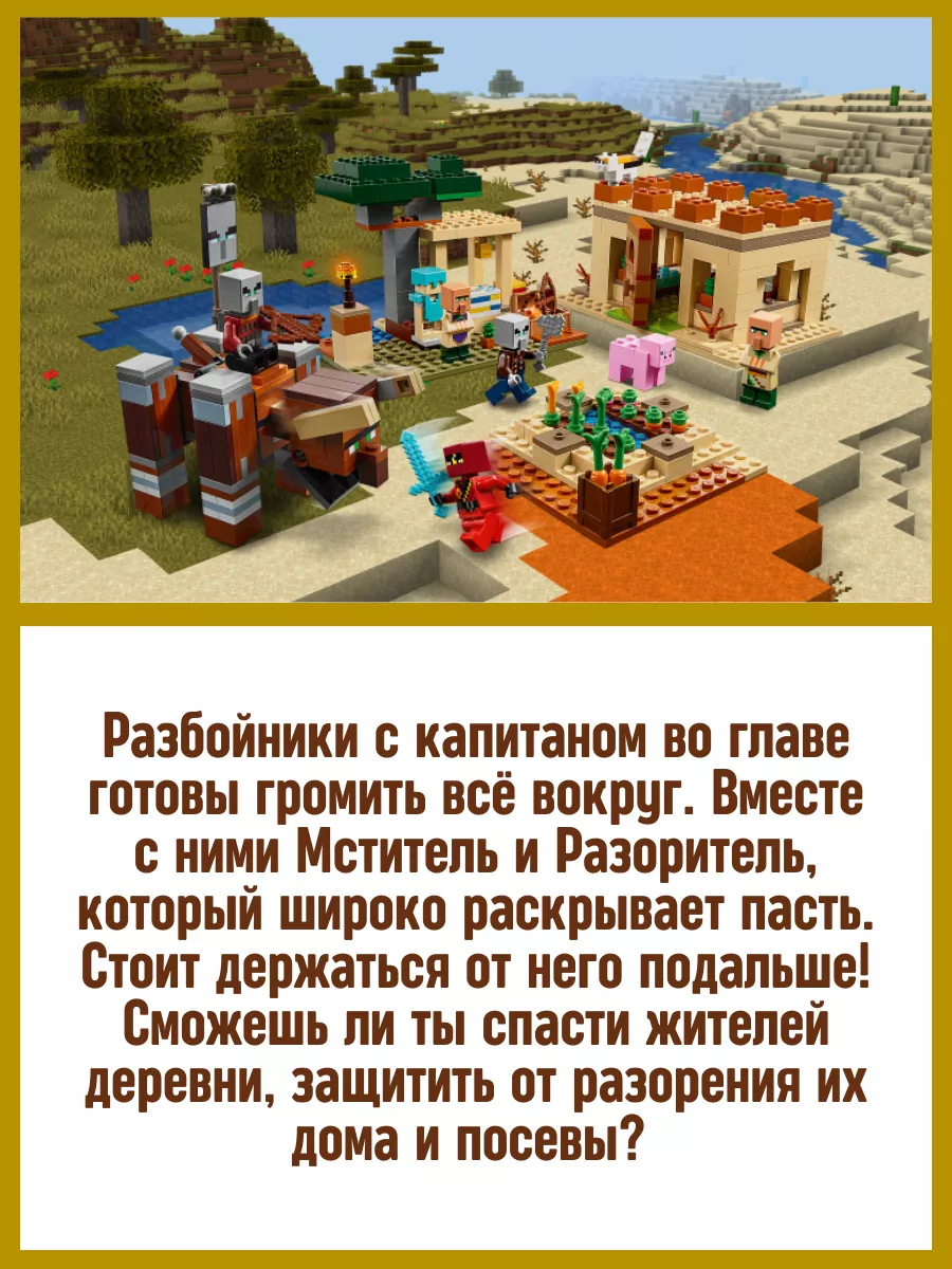 Конструктор Мой Мир Майнкрафт Патруль Разбойников 258 дет LEGO 77403734  купить за 2 088 ₽ в интернет-магазине Wildberries