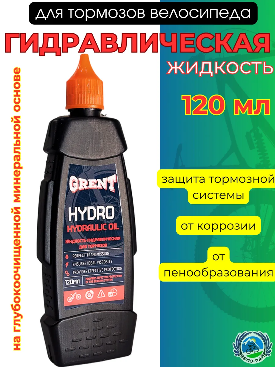 Гидравлическая жидкость для тормозов велосипеда