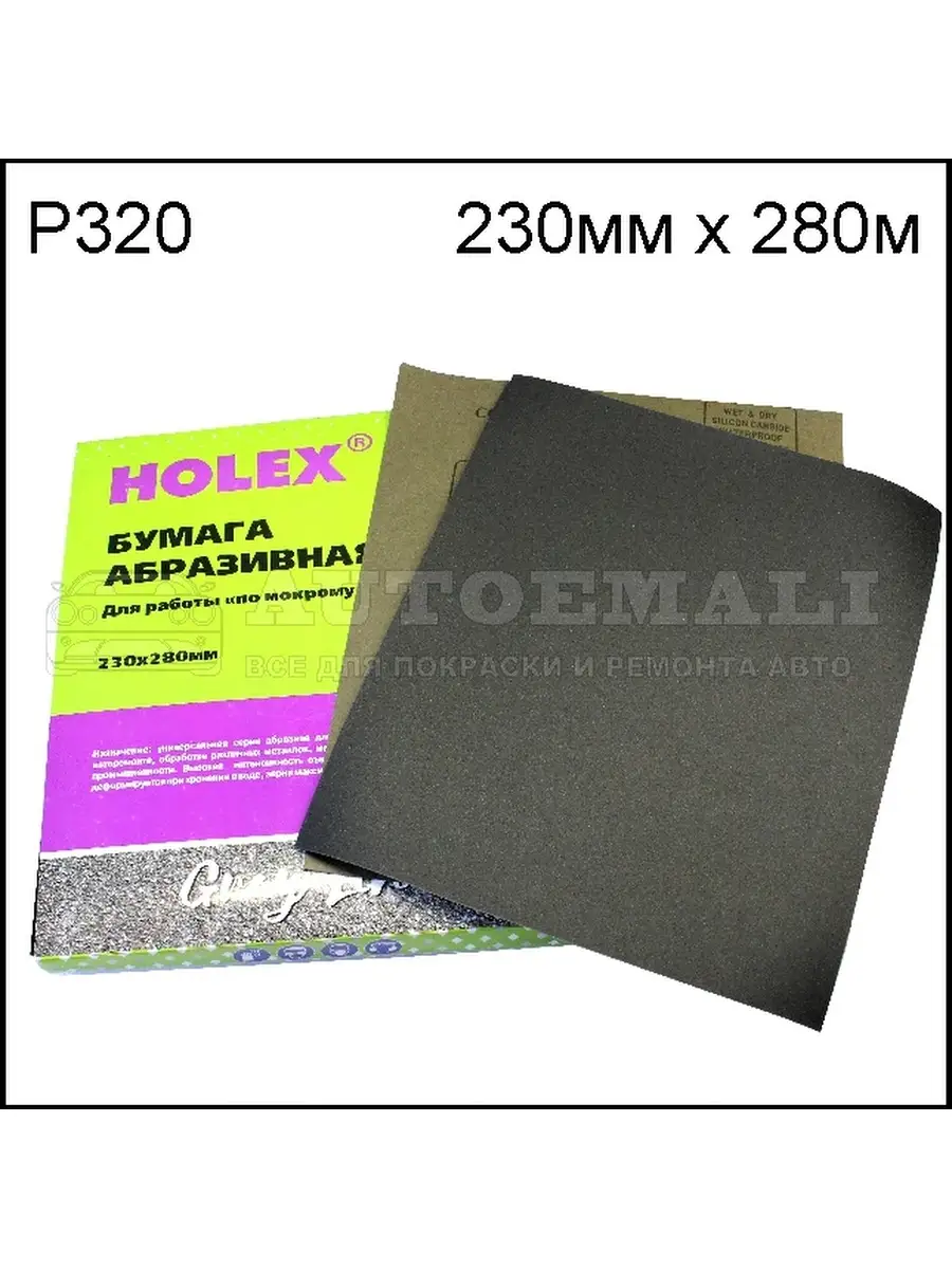 Бумага абразивная Holex HAS-97173 (10шт) Holex 77410905 купить за 345 ₽ в  интернет-магазине Wildberries