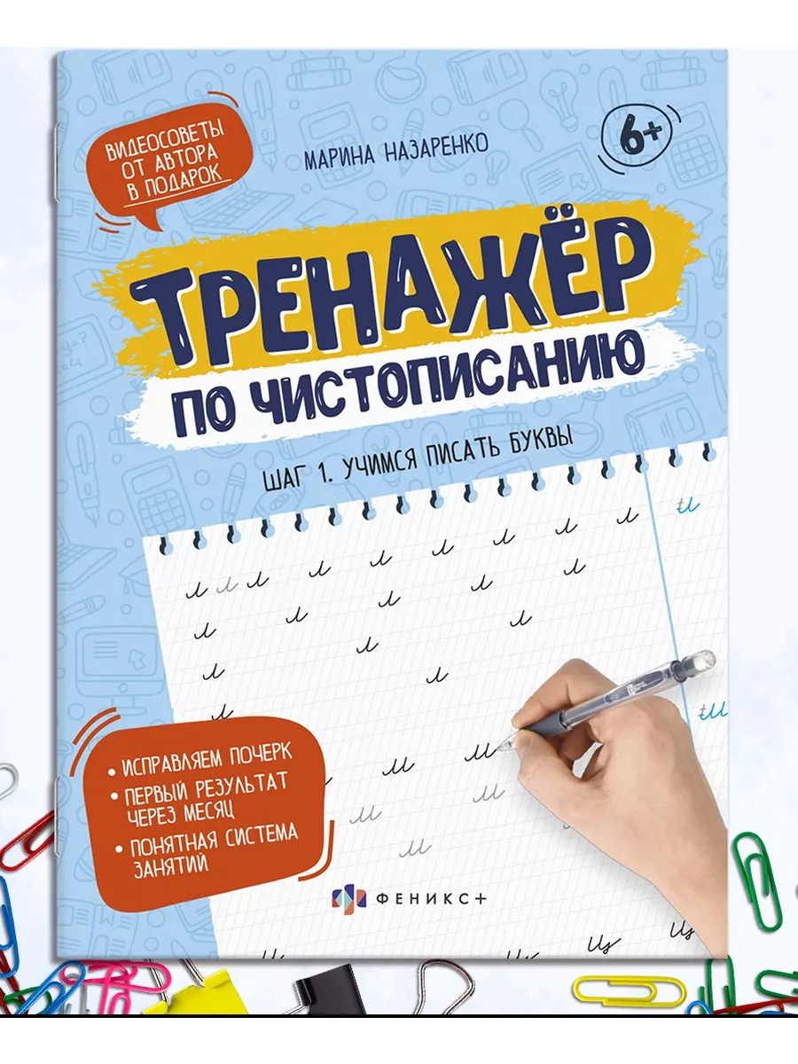 Прописи по чистописанию. Учимся писать буквы, 16л ФЕНИКС+ 77417522 купить  за 195 ₽ в интернет-магазине Wildberries