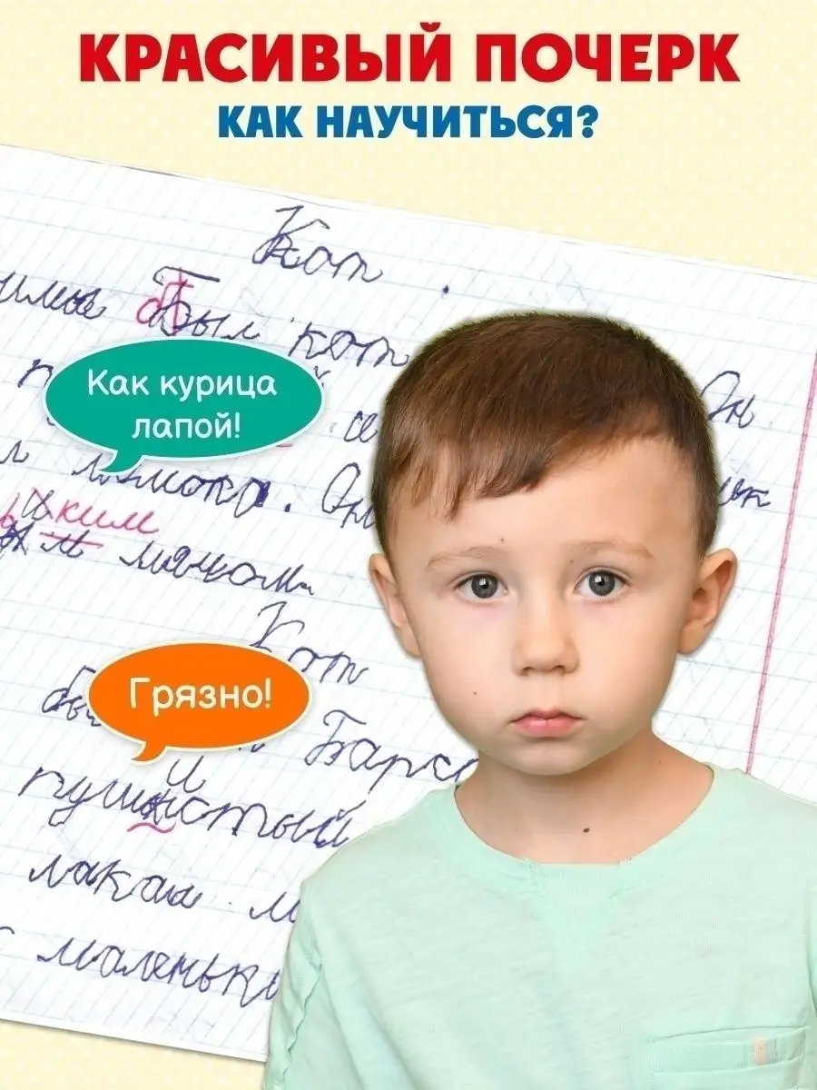 Прописи по чистописанию. Учимся писать буквы, 16л ФЕНИКС+ 77417522 купить в  интернет-магазине Wildberries