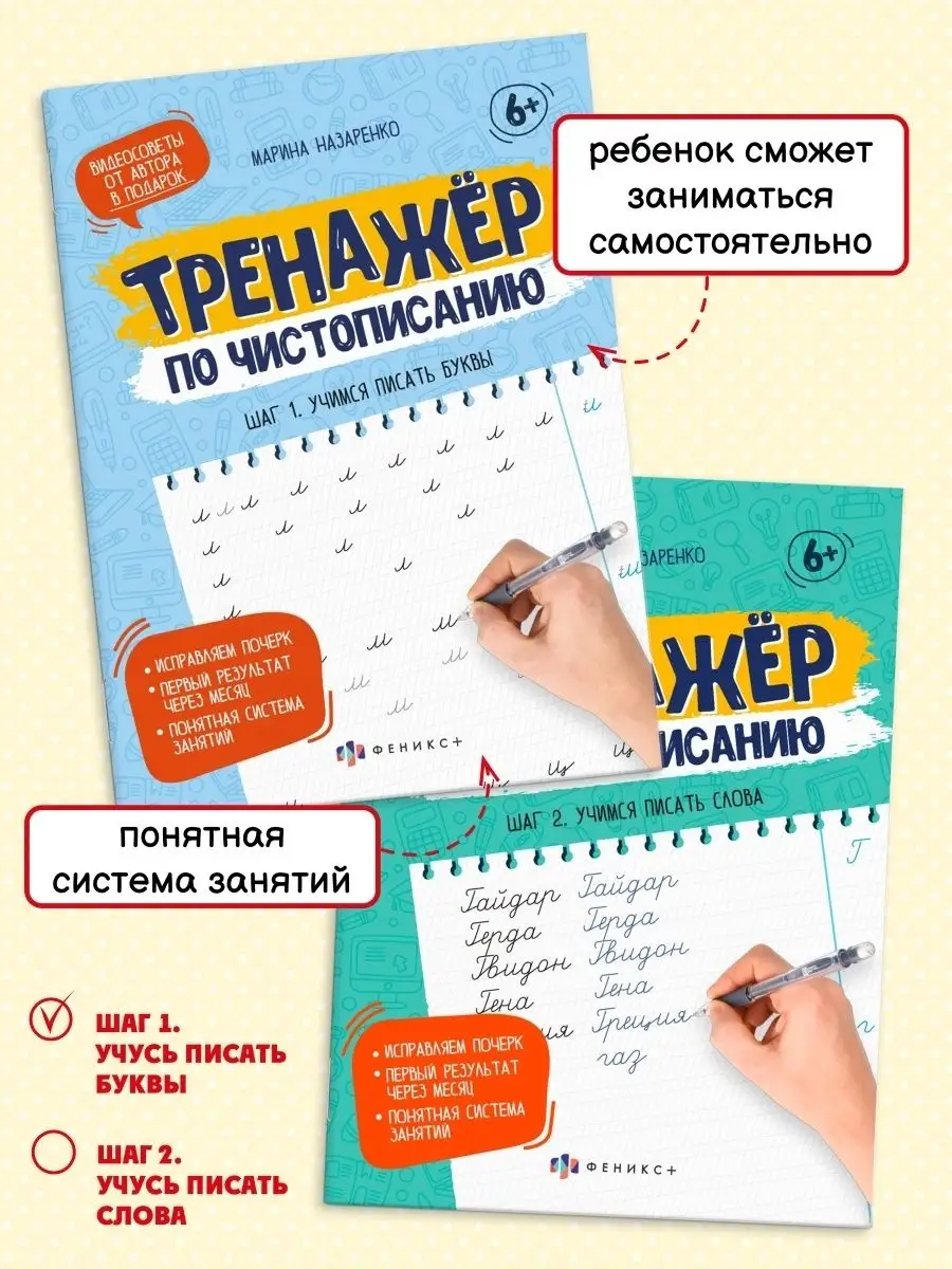 Прописи по чистописанию. Учимся писать буквы, 16л ФЕНИКС+ 77417522 купить  за 195 ₽ в интернет-магазине Wildberries