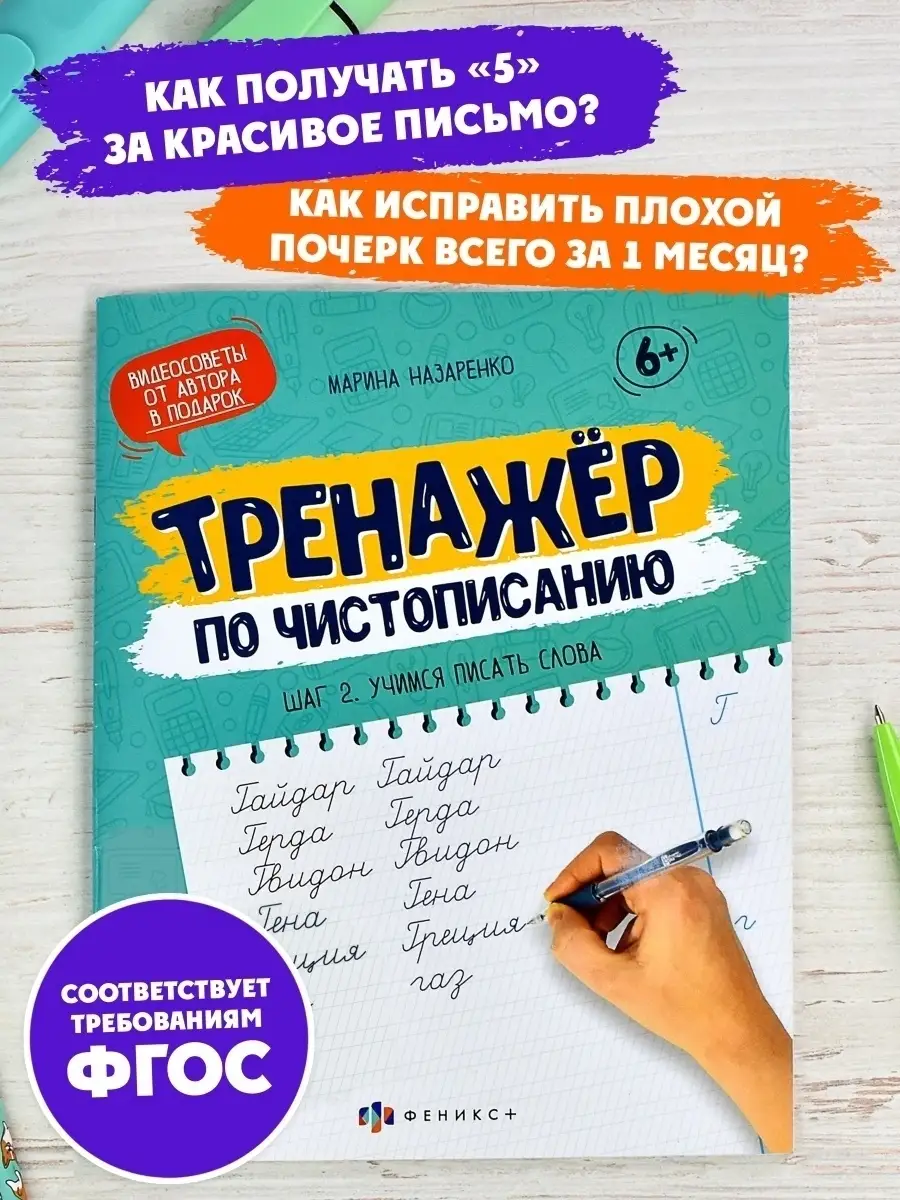 Прописи по чистописанию. Учимся писать слова, 16л ФЕНИКС+ 77417523 купить  за 195 ₽ в интернет-магазине Wildberries