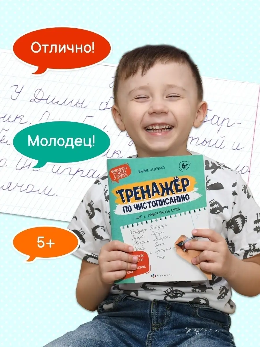 Прописи по чистописанию. Учимся писать слова, 16л ФЕНИКС+ 77417523 купить  за 195 ₽ в интернет-магазине Wildberries