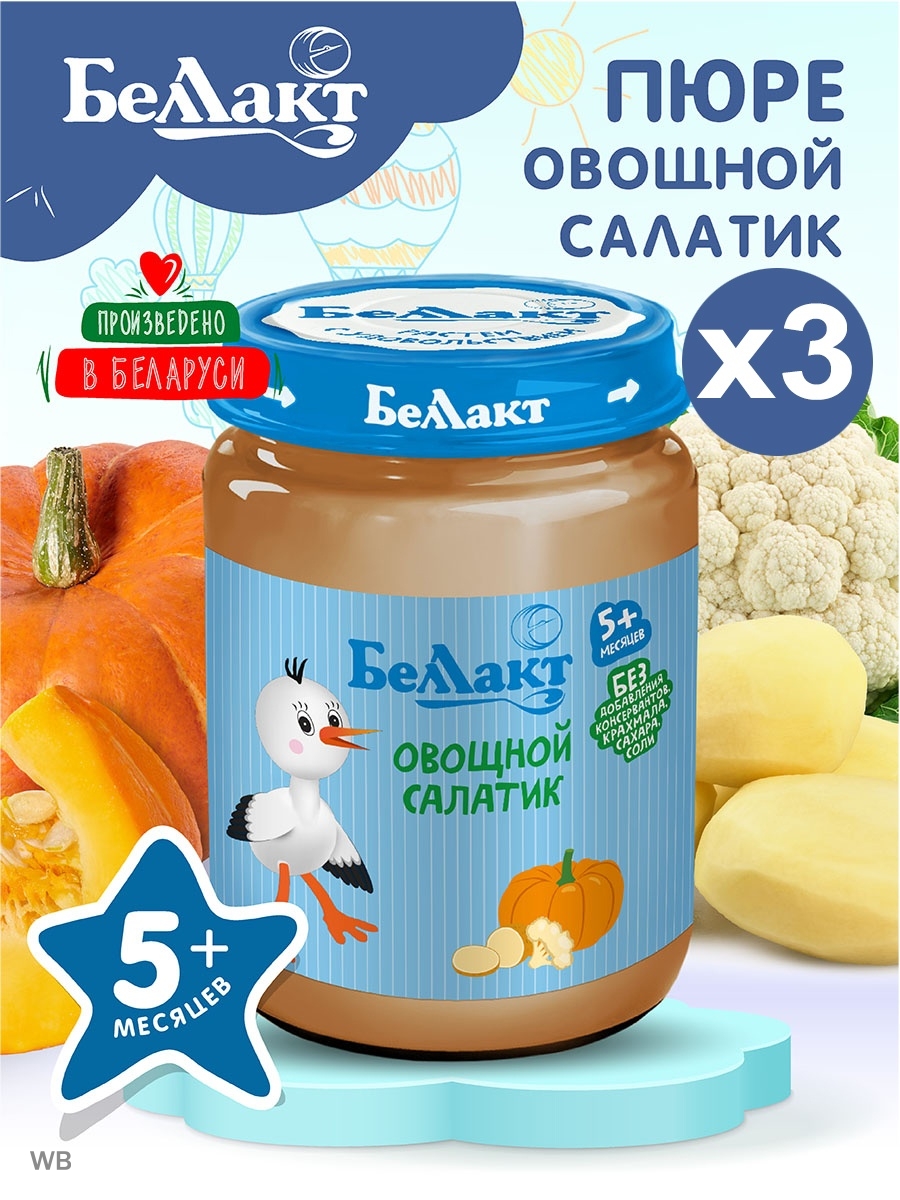 Масса пюре. Овощные салаты пюре детское. Gerber овощной салатик.