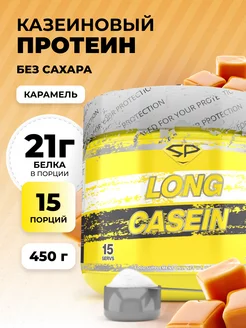 Протеин казеиновый LONG CASEIN Без сахара 450г Карамель STEELPOWER 77426606 купить за 1 549 ₽ в интернет-магазине Wildberries