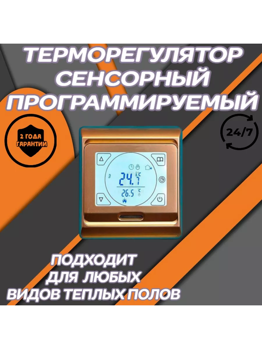 Терморегулятор E 91.716