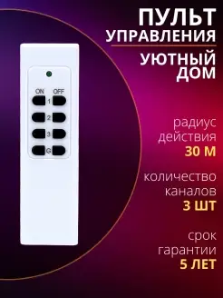 Пульт управления освещением и электроприборами дистанционный TDMElectric 77433841 купить за 719 ₽ в интернет-магазине Wildberries