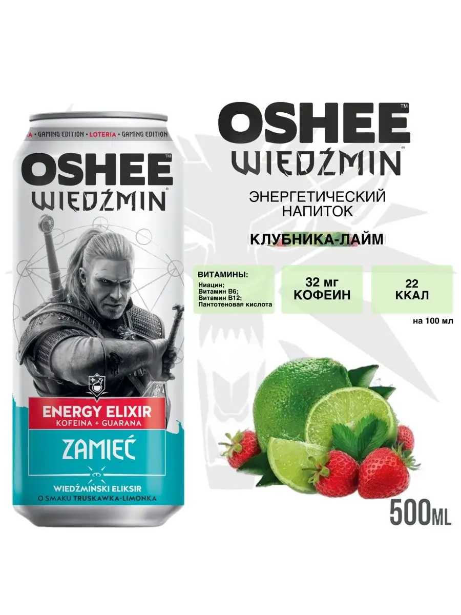 OSHEE The Witcher. Пурга. Энергетик. Клубника- Лайм. 500 мл. OSHEE 77434349  купить в интернет-магазине Wildberries