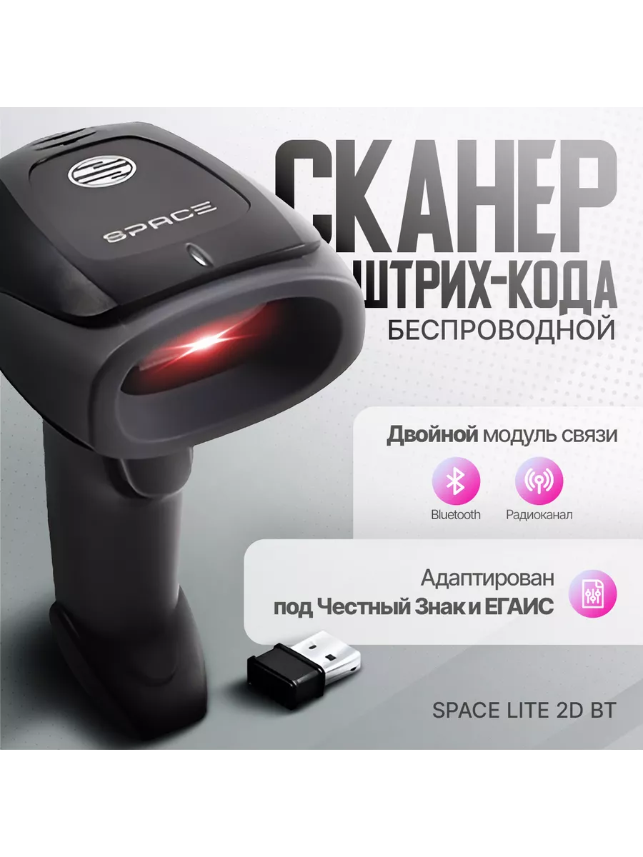 Беспроводной сканер штрихкода Lite 2D BT