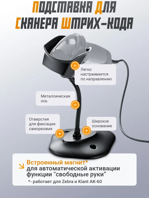 Kiant Подставка для ручного сканера штрих-кода, черный