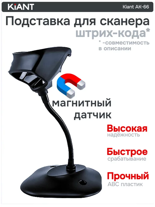 Kiant Подставка для ручного сканера штрих-кода, черный, фото 2