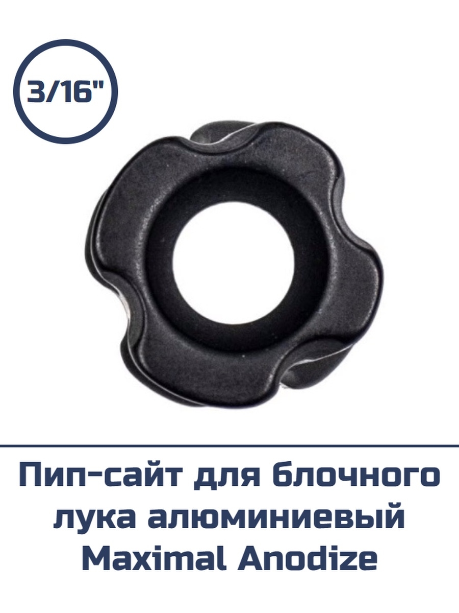 Пип сайт. Пипа. Speciality Archery пип сайт. Пип-сайт maximal MAXPEEP 1/8" на резинке. POE-M-tp512-125.