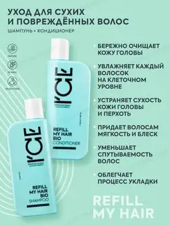 Шампунь и кондиционер для сухих и поврежденных волос ICE PROFESSIONAL by NATURA SIBERICA 77440315 купить за 754 ₽ в интернет-магазине Wildberries