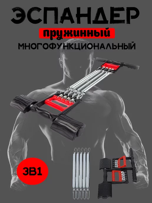 Эспандер плечевой мужской пружинный - Купить в интернет