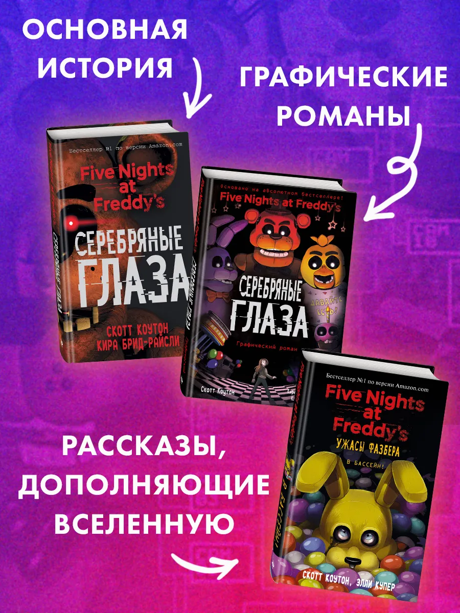 ФНАФ. Ужасы Фазбера. 1:35 ночи (выпуск 3) Эксмо 77445161 купить за 475 ₽ в  интернет-магазине Wildberries