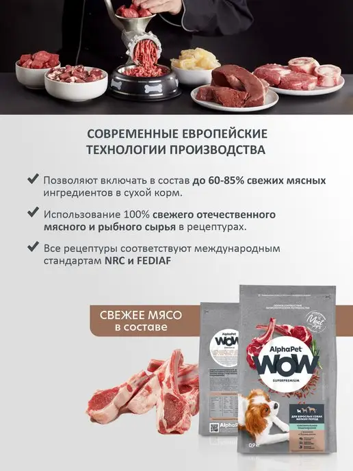 Сухой корм AlphaPet WOW для собак, мелкие, ягненок, 0,9 кг, фото 3