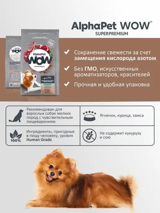 Сухой корм AlphaPet WOW для собак, мелкие, ягненок, 0,9 кг, фото 4
