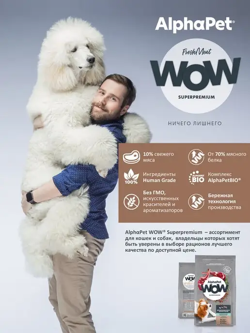 Сухой корм AlphaPet WOW для собак, мелкие, ягненок, 0,9 кг, фото 5