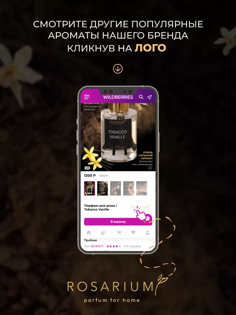 Ароматизатор для дома, Аромадиффузор ROSARIUM 77449489 купить за 993 ₽ в  интернет-магазине Wildberries